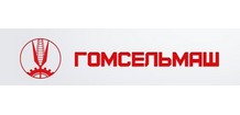 ОАО «Гомсельмаш»